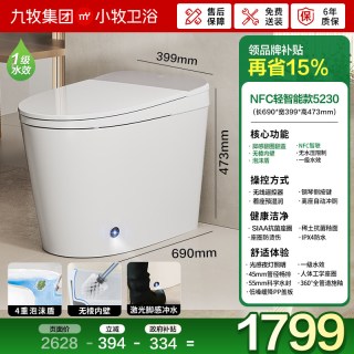移动端：小牧卫浴 5230 免手触翻盖泡沫盾智能马桶