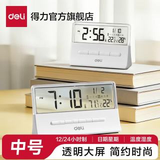 得力 智能 电子时钟