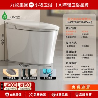 移动端：小牧优品 九牧小牧优品智能马桶全自动一级节能虹吸翻圈家用坐便器泡沫盾SX