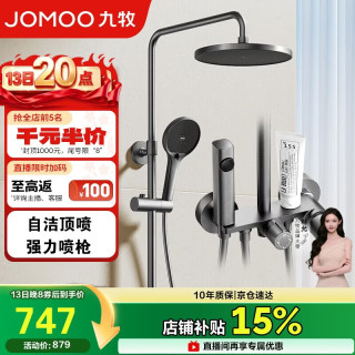九牧 淋浴花洒套装枪灰自动除垢喷枪淋浴器36633-526/HBS-1