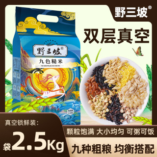 野三坡 九色糙米 2.5kg 谷物/杂粮/粥米