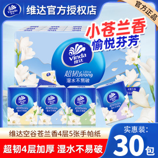 维达 超韧苍兰香 手帕纸 4层5张30包