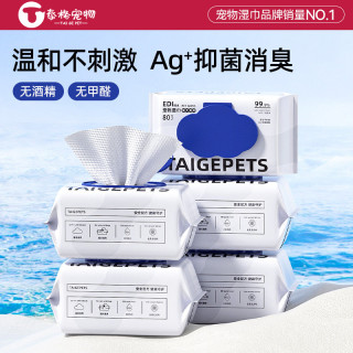 泰格宠物 宠物湿巾猫咪狗狗专用湿纸巾清洁抑菌免洗手套擦脚屁股洗澡擦泪痕