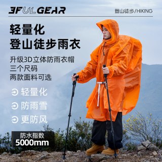 三峰出 户外防雨登山徒步旅游男女通用轻量雨披 三峰雨衣