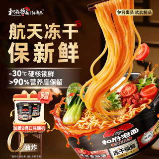 和府捞面 冻干方便面桶装 非油炸泡面 浓汤口味 高端速食 免煮夜宵