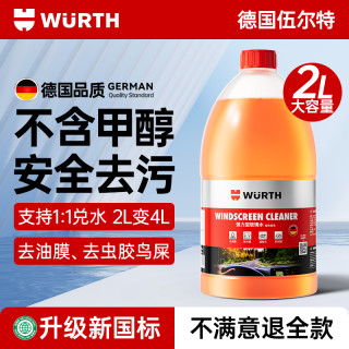 伍尔特 汽车玻璃水零下防冻强力去污除油膜大桶浓缩液四季通用