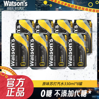 屈臣氏 Watson‘s/屈臣氏原味苏打汽水330ml*8罐无糖清爽气泡水调酒饮料