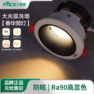 雷士 照明LED筒灯嵌入式家用客厅卧室防眩灯开孔7.5cm天花灯