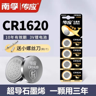 南孚 传应纽扣电池CR1620锂3V马自达36睿翼东风标致汽车钥匙遥控器