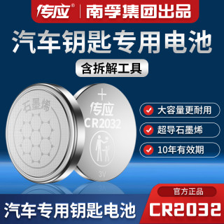南孚 汽车钥匙纽扣电池CR2032 CR2025 CR1632汽车钥匙遥控器电池3V