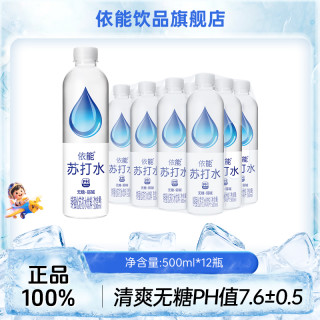 依能 锌强化苏打水饮料 白桃味 无糖无汽弱碱 500ml*24瓶 锌强化500ml*12瓶