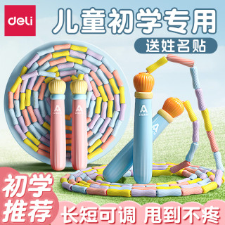 得力 竹节跳绳儿童小学生用幼儿园跳神幼儿初学健身