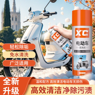 Xcare/施凯电动车清洁剂环保免水洗清洁去污除味洗车液养护焕新