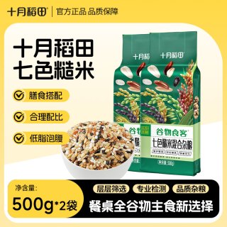十月稻田 七色糙米500g*2袋五谷杂粮粗粮红米燕麦米
