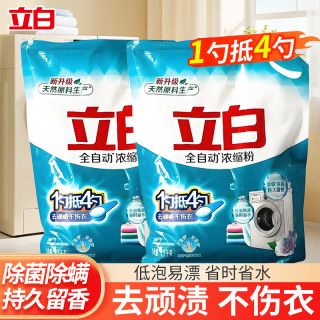 立白 自动浓缩洗衣粉洁净除菌去渍除螨温和不伤衣无磷易漂洗大包装