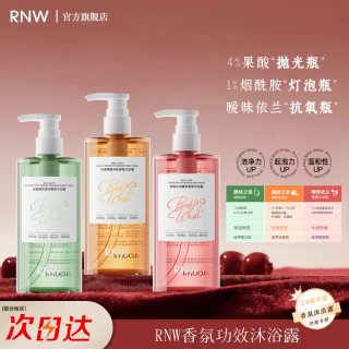 如薇 香氛乳果酸沐浴露祛痘抛光烟酰胺依兰持久留伪体香水香沐浴乳