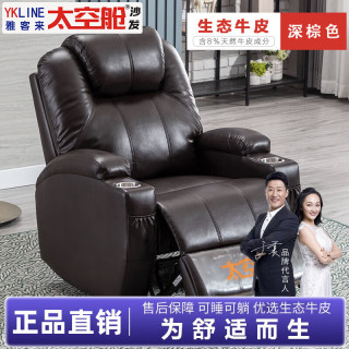 雅客来 头等太空舱沙发单人电动多功能真皮按摩客厅影院懒人躺椅沙发椅 深棕色