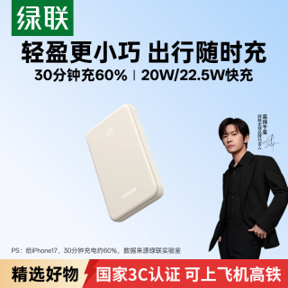绿联 10000毫安充电宝超薄移动电源适用苹果系统
