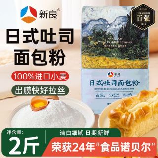 新良 日式吐司面包粉大师高筋面粉烘焙家用原料面包土司小麦粉