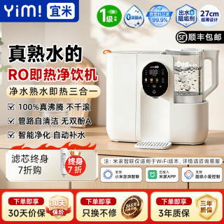 宜米 RO反渗透熟水即热净饮机台式免安装净水机多功能电热水壶