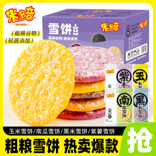米多奇 粗粮雪饼膨化休闲食品儿时怀旧解馋零食米饼小饼干整箱