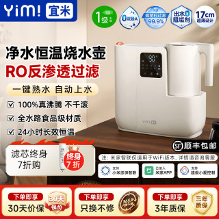 宜米 IP600台式净饮水机RO反渗透过滤恒温熟水机家用烧水壶茶吧机