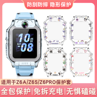 移动专享：适用小天才电话手表Z6Pro少年版保护套Z6S保护壳Z6A表套W2131AC
