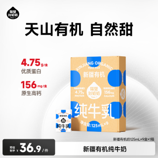 隔壁刘奶奶 新疆有机纯牛奶优质蛋白营养宝宝高钙zl