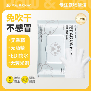 珀克鲁 Paw Claw）宠物免洗手套狗狗猫咪专用洗澡湿巾 纯水手套 10片