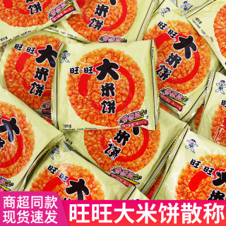 旺旺 大米饼雪饼饼干办公室下午茶儿童小零食小吃休闲食品散装批发