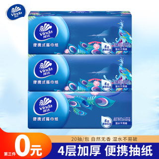 维达 国潮抽纸20抽便携式餐巾纸家用卫生纸随身手帕纸