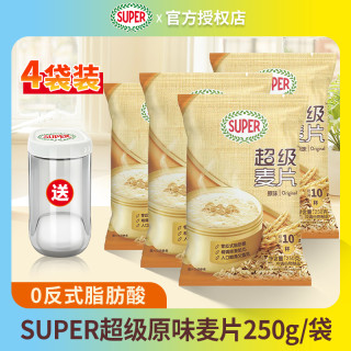 SUPER 9月到期Super超级原味麦片250g/袋早餐冲饮饱腹燕麦片速溶食品