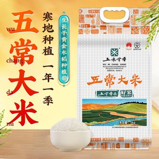 五米常香 五常大米 长粒香 当季新米