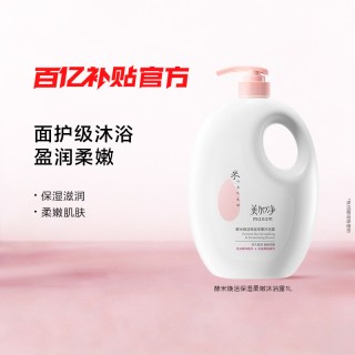 美加净 酵米焕活保湿柔嫩沐浴露1L