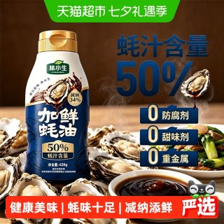 林小生 50%蚝汁纯蚝油挤挤装鲜味无添加防腐剂小瓶烧菜调味品蚝油