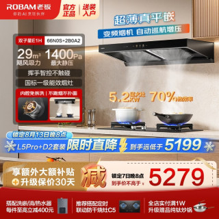 老板 双子星E1H 66N0S抽油烟机+灶2B0A2 烟灶套装