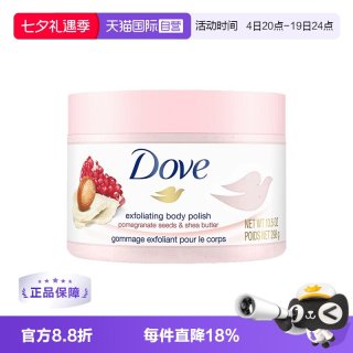 多芬 石榴籽乳木果冰淇淋磨砂膏