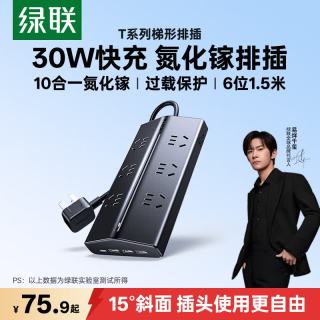 绿联 T630桌面充电站氮化镓PD30W快充TypeC+USB排插一转多插座头转换器拓展多功能插线板适用苹果小米 30W-全长1.5米