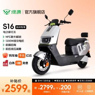 绿源 S16电动摩托车 长续航电摩 成人上班通勤代步可上牌强动力耐用电动车 到门店选颜色