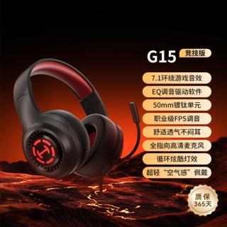 漫步者 G15竞技版USB7.1声道游戏耳机电竞耳麦头戴式电脑麦克风