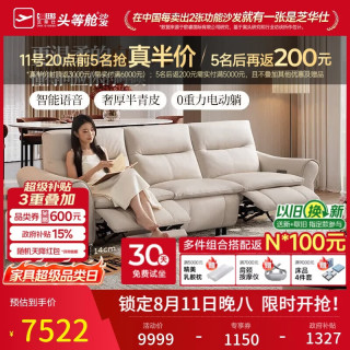 芝华仕 头等舱白月光2.0半青真皮沙发智能语音电动功能白色简约风30897