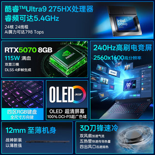 宏碁 战斧9NeoS U9HX RTX5070 16GB+1TB 2.5K高刷 游戏本