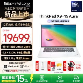 ThinkPad 联想ThinkPad X9-15 商务精英笔记本电脑 Ultra9-288V 32G 1T月光白
