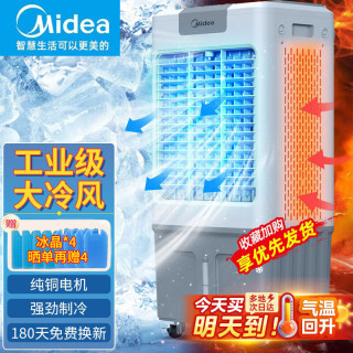 美的 空调扇冷风机工业冷风扇商用车间饭店移动水空调家用制冷气扇工厂车间餐厅AC
