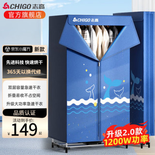 志高 大容量 烘干机+24根钢管+460L+1500W+双层  10kg