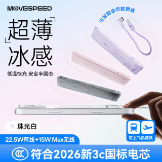 移速 小盾芯Pro 半固态磁吸 10000mAh 22.5W快充移动电源