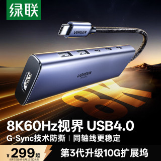 绿联 8K60Hz Type-C扩展坞