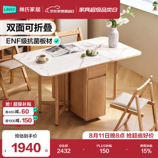 林氏家居 折叠岩板餐桌家用可伸缩小户型多功能饭桌子新款餐桌椅OU2R