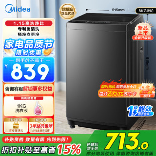 美的 波轮洗衣机 MB8V56T