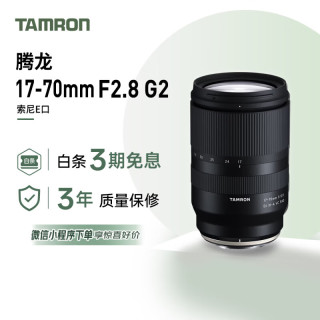 腾龙 B070 17-70mm F2.8 Di III-A VC RXD 标准变焦镜头 索尼E卡口 67mm